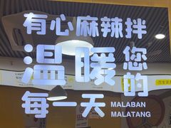 -小谷姐姐麻辣拌·麻辣烫(百子湾店)