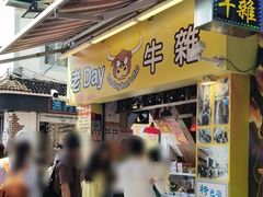 -老day牛杂(官也街总店)