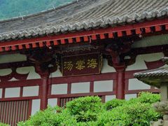 -华清宫景区