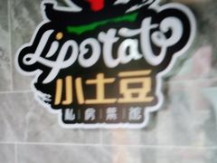 -小土豆北方菜馆(文慧园店)