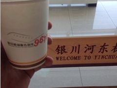 -银川河东国际机场