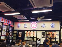 大堂-华星冰室(湾仔店)