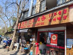 -文武王氏烧饼·无矾油条(西溪路店)