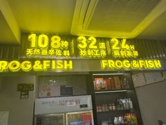 -味之绝美蛙鱼火锅(八号路店)