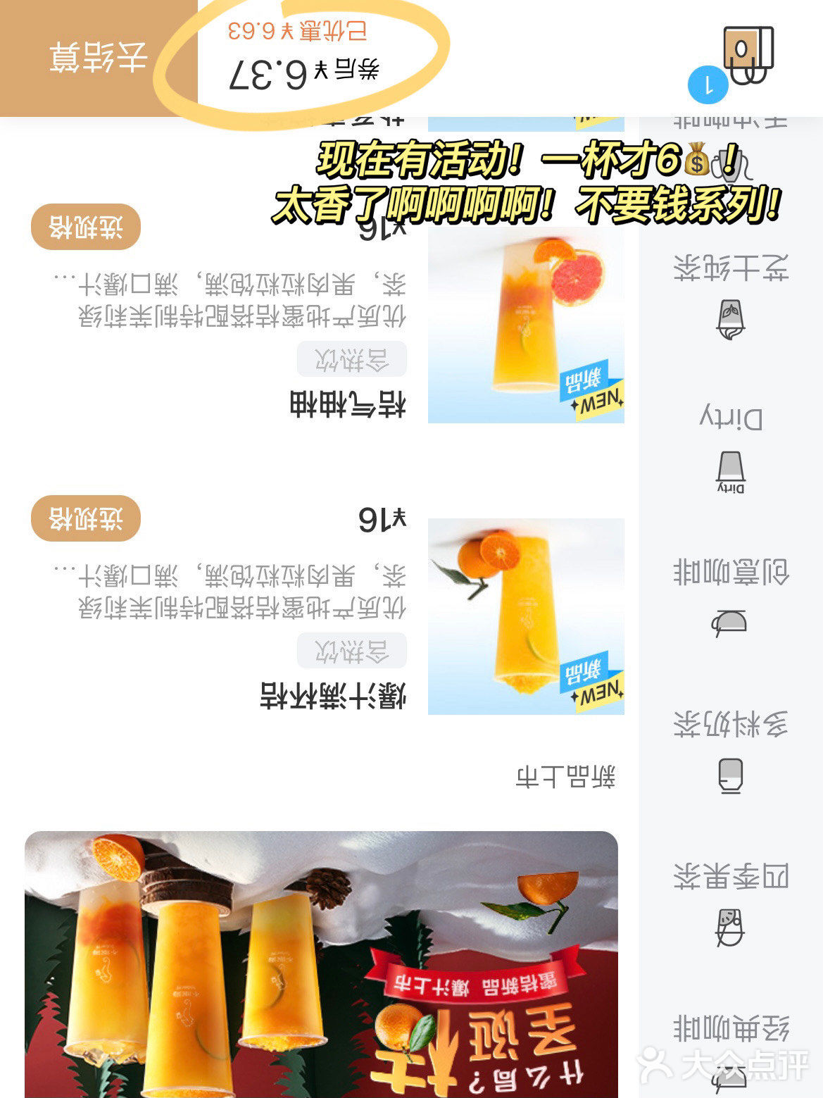 才6元！这杯喜茶平替，冷门却巨好喝！🍊🍊🍊