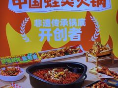 -味之绝热血美蛙鱼火锅(中坝店)