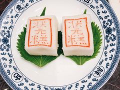 -宁波状元楼酒店(和义路店)