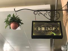 -杂咖zacup(领展中心城店)