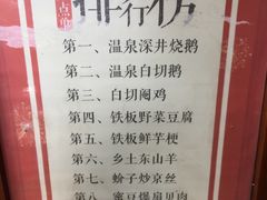 菜单-农厨好味·温泉鹅·农家菜