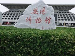 -安阳博物馆