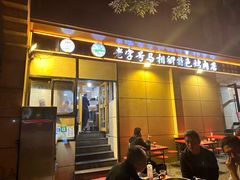 -马相卿特色烤肉面食馆(虎台店)