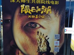-保利国际影城(保利文化广场店)