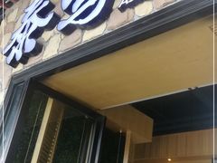 -TAIMING泰鸣东南亚餐厅(益华广场店)