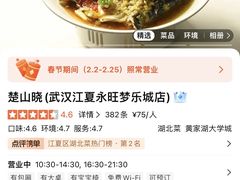 -楚山晓·楚湘菜(江夏永旺店)