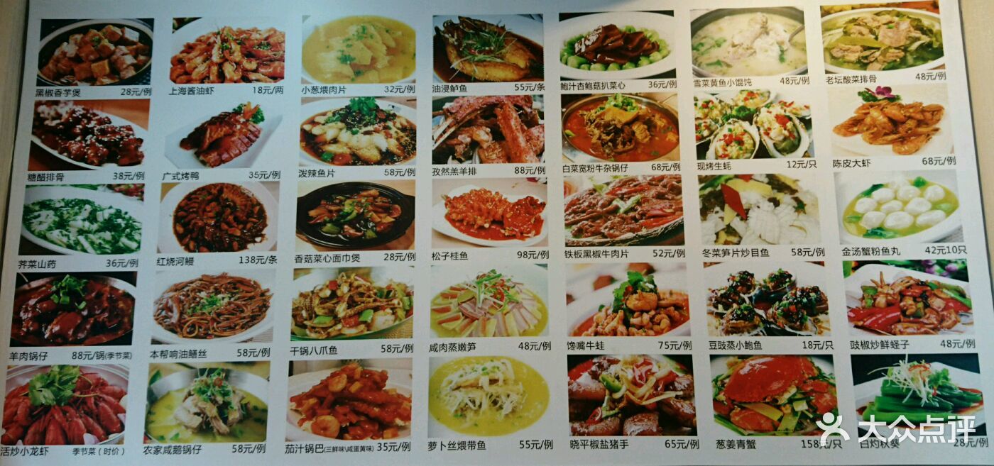 晓平饭店菜单图片 