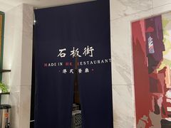 -石板街港澳冰室(天环店)