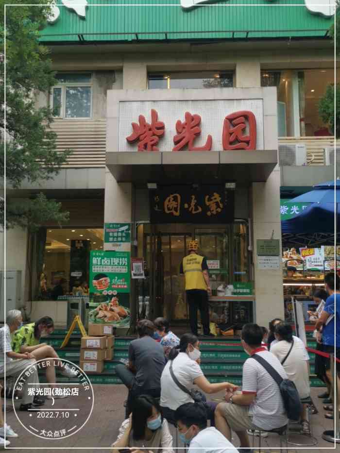 紫光园劲松店图片