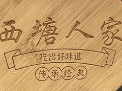 -西塘人家•黑金冠本地好店