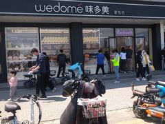 -味多美蛋糕(双合地铁店)