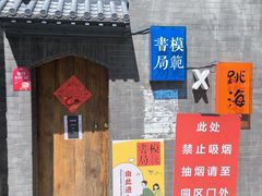 -模范书局诗空间