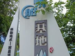 -西昌邛海湿地