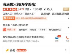 -海底捞火锅(海宁路店)