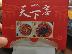 -天下客饭店(中山路店)