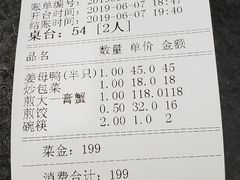 账单-莲花公园煎蟹(总店)