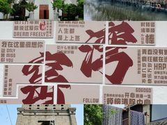 -窑湾古镇