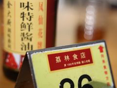 -荔林食店(西华路店)