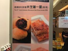-添好运点心专门店(百老汇店)