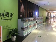 -卤人甲(中大银泰店)