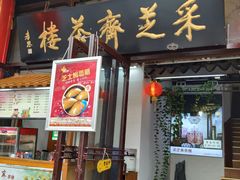 -采芝斋评弹茶馆(观前街店)