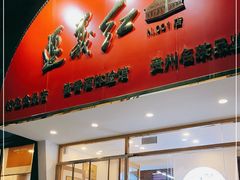 门面-贵州习酒京津区办事处(洋桥店)