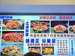-川正旺江湖菜(三元桥店)