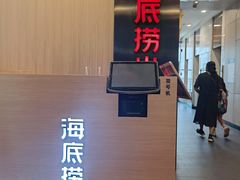 -海底捞火锅(连城广场店)