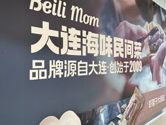 -北李妈妈菜·海肠捞饭(高新万达店)