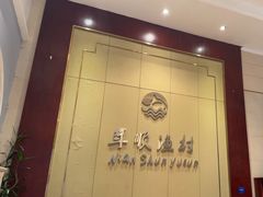 -年顺渔村(大岭山店)