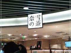 -奈雪的茶(新天地广场PRO店)