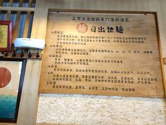 -日出拉面(望京店)
