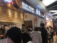 等位区-眷茶(赛格国际购物中心店)