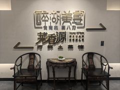 -菜香源·醉湖美宴(杨家坪店)