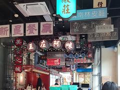 -王庄阿咪海鲜大排档(象园店)