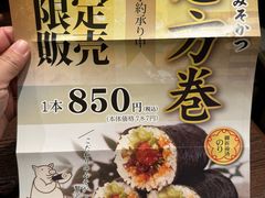 -矢场猪(名古屋站名铁店)