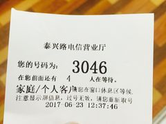 -中国电信(泰兴路店)