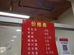 菜单-没牙伯花生汤店(老药洲店)