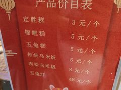 -锦记糕点铺