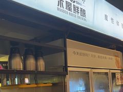 -木屋烧烤(龙湖天街店)