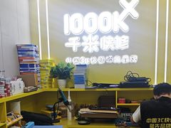 -千米手机电脑维修回收(丰庄茶城店)