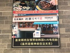 -喜来稀肉(北外滩白玉兰广场店)